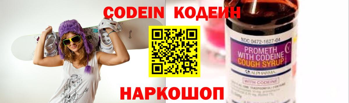 Дзержинский  Codein напиток Lean (лин)  Вход с VPN 