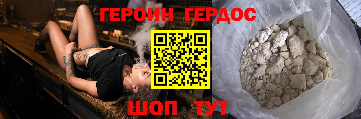 Героин  Героин афганец  Вход с VPN  Дзержинский 