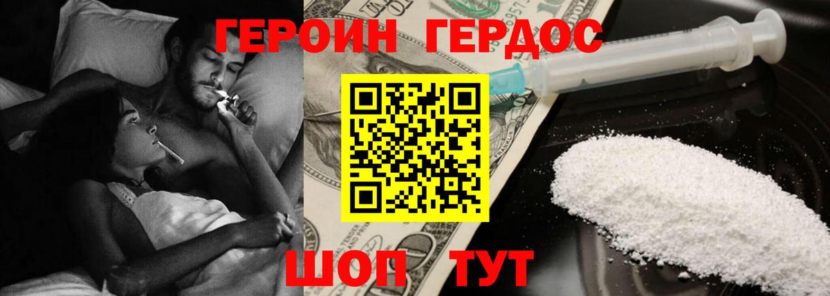 ГЕРОИН VHQ Дзержинский